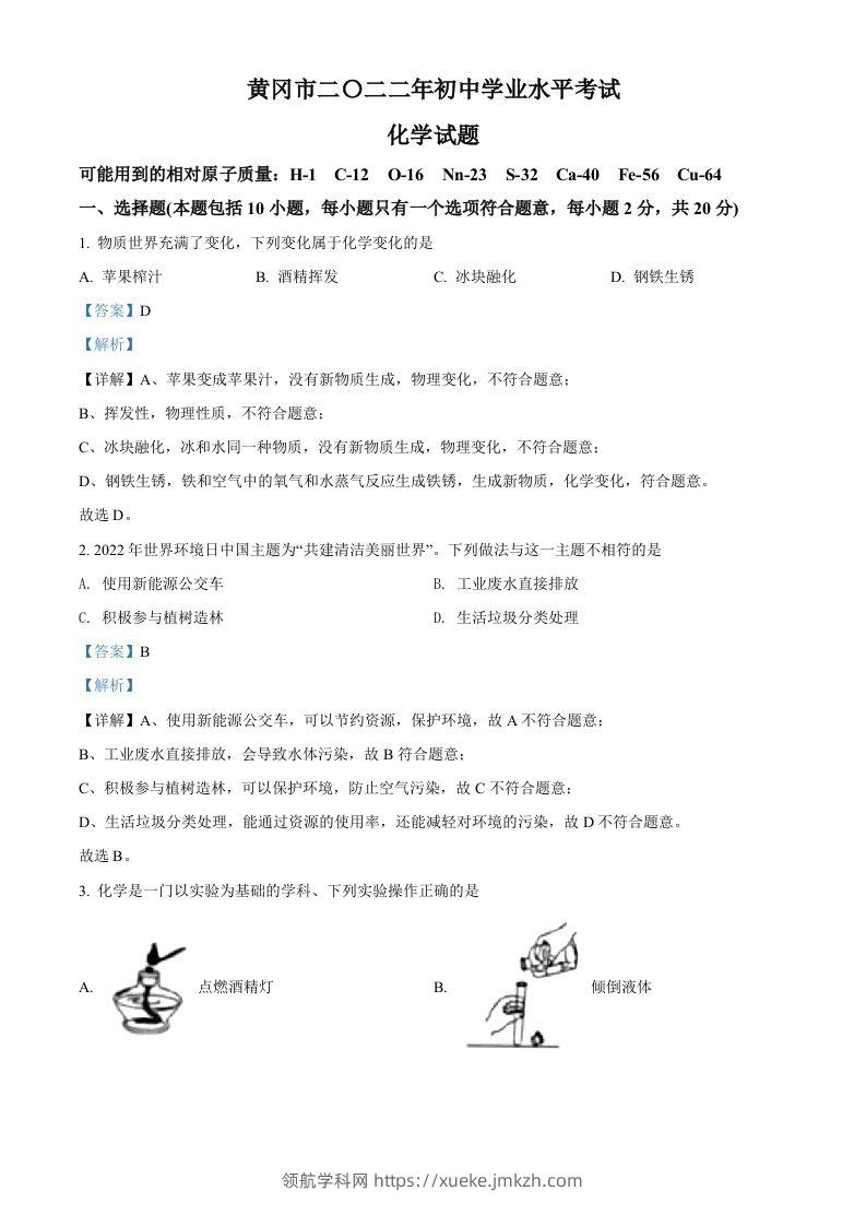 2022年湖北省黄冈市孝感市咸宁市三市中考化学真题（含答案）-领航学科网