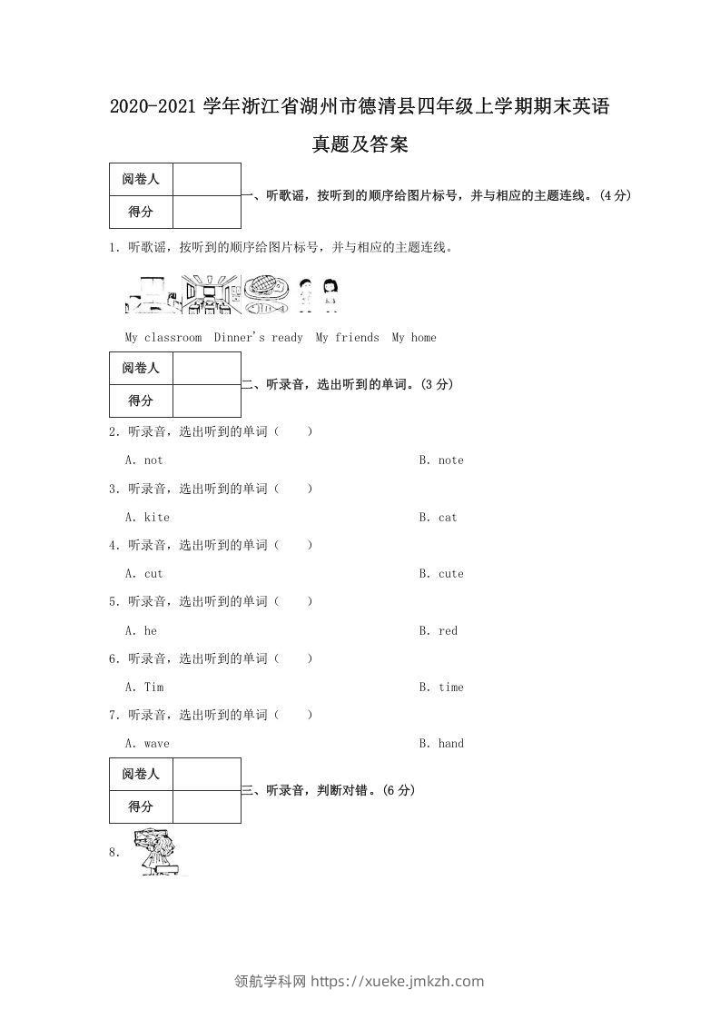 2020-2021学年浙江省湖州市德清县四年级上学期期末英语真题及答案(Word版)-领航学科网