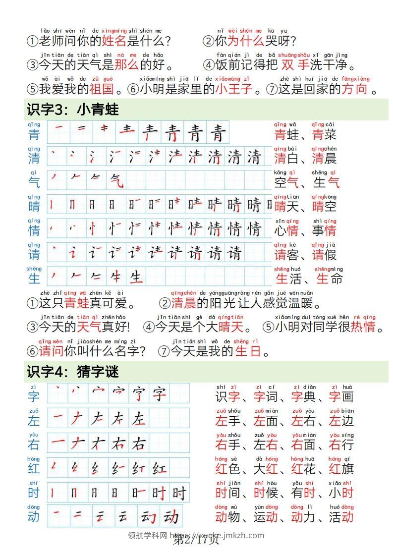 图片[2]-1.19一年级语文下册写字表笔画笔顺组词造句-领航学科网