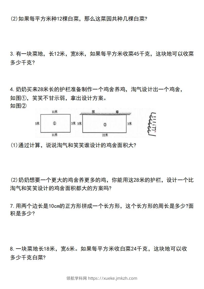 图片[3]-三下数学应用题汇总-领航学科网