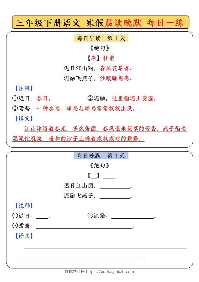 三下语文寒假预习必背内容-每日早读晚默-领航学科网