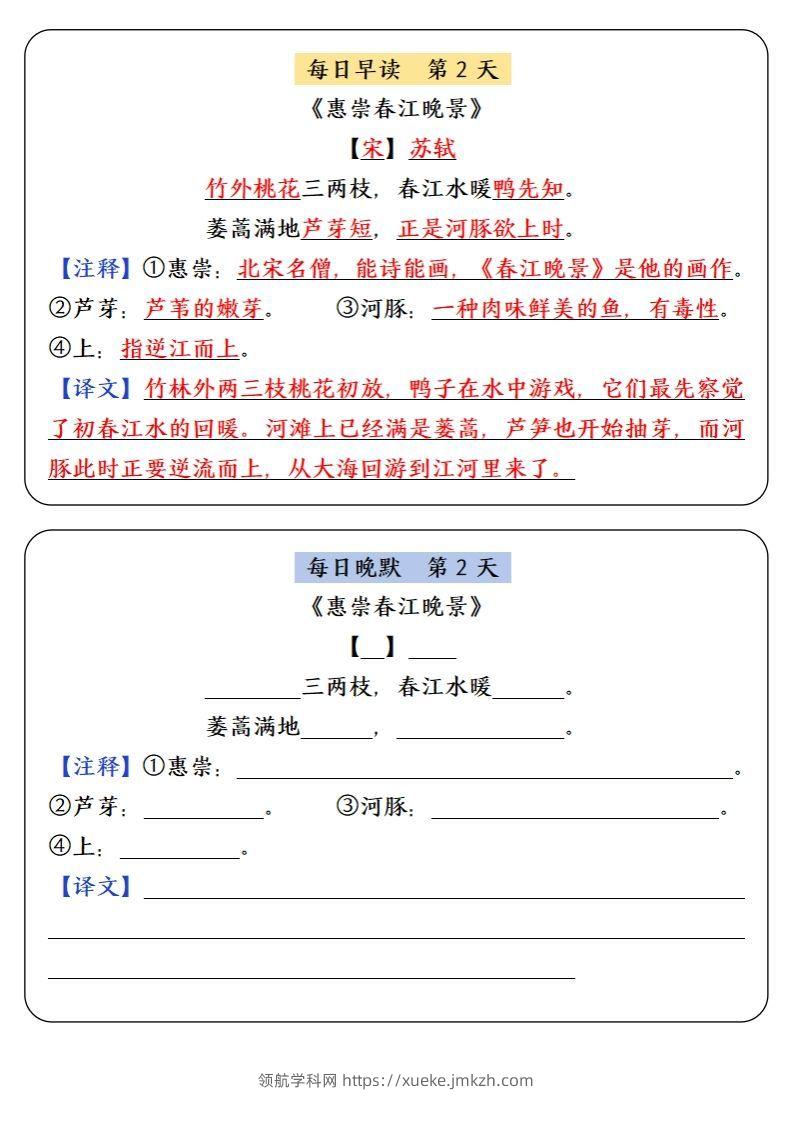图片[2]-三下语文寒假预习必背内容-每日早读晚默-领航学科网
