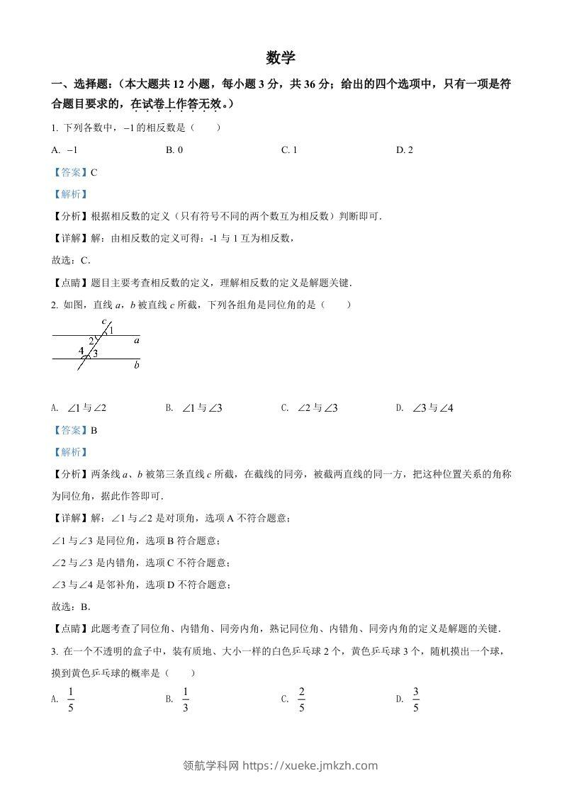 2022年广西贺州市中考数学真题（含答案）-领航学科网