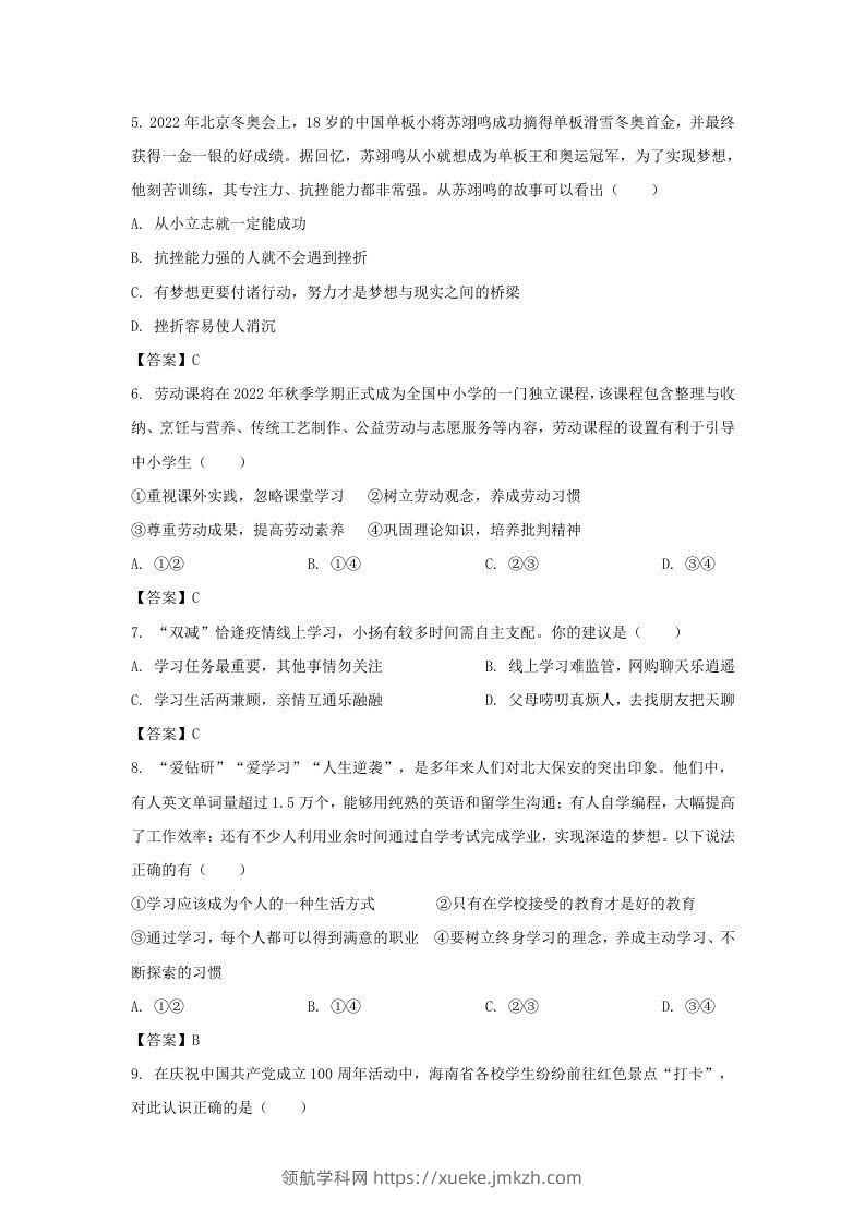 图片[2]-2022-2023学年天津市北辰区七年级上册期中道德与法治试卷及答案(Word版)-领航学科网