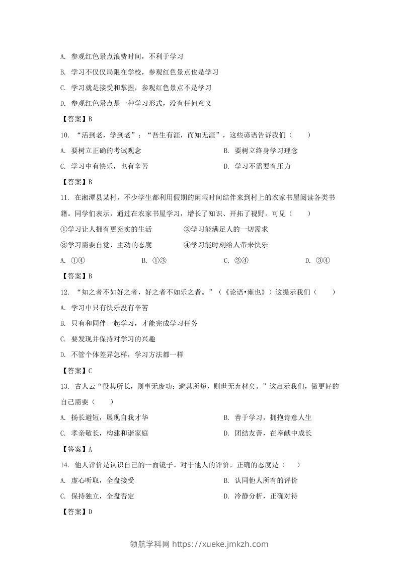 图片[3]-2022-2023学年天津市北辰区七年级上册期中道德与法治试卷及答案(Word版)-领航学科网