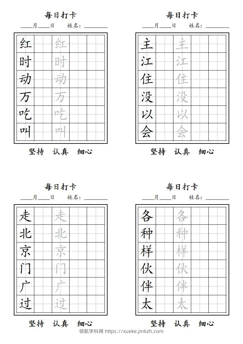 图片[2]-【字贴】一类生字打卡-领航学科网