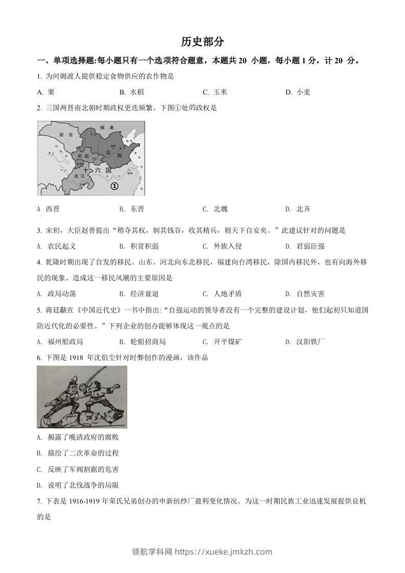 2022年江苏省盐城市中考历史真题（空白卷）-领航学科网