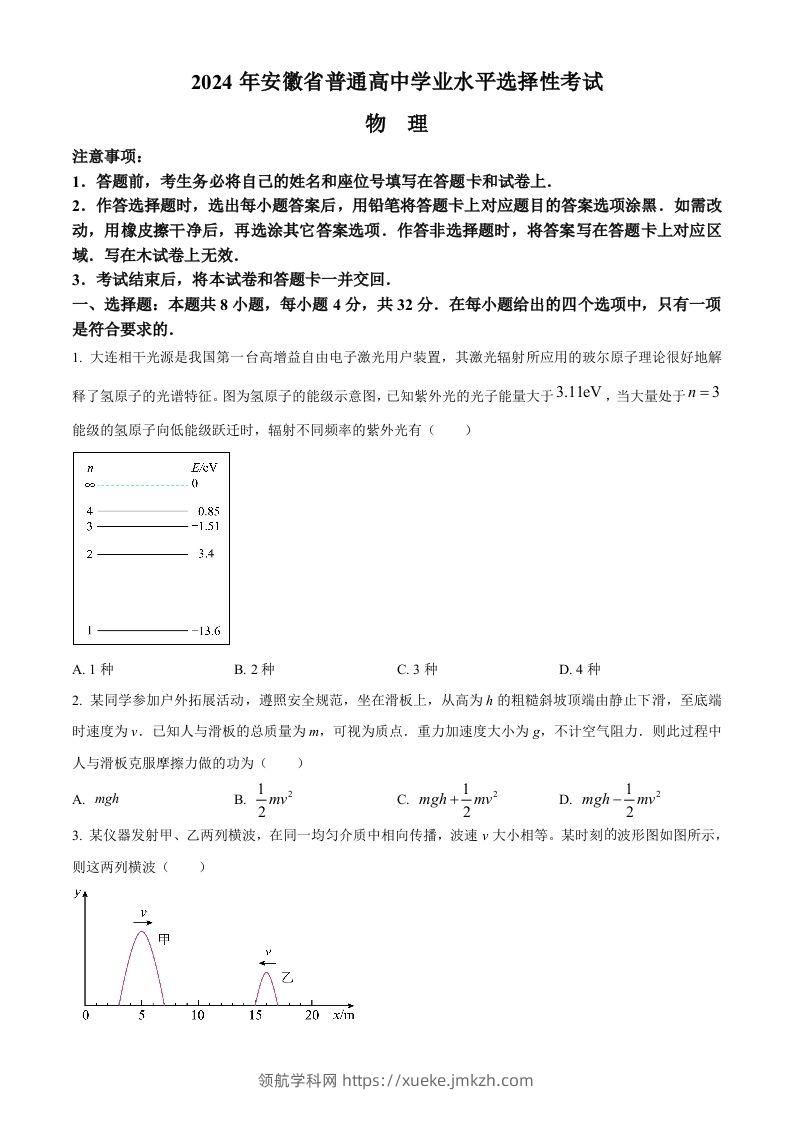 2024年高考物理试卷（安徽）（空白卷）-领航学科网