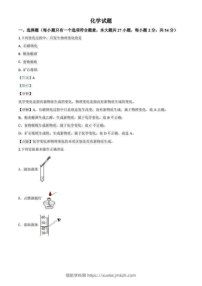 湖北省鄂州市2020年中考化学试题（含答案）-领航学科网