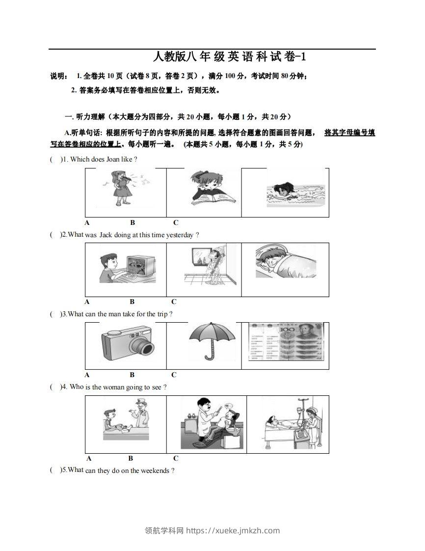 八年级（上）英语期末试卷6-1卷人教版-领航学科网