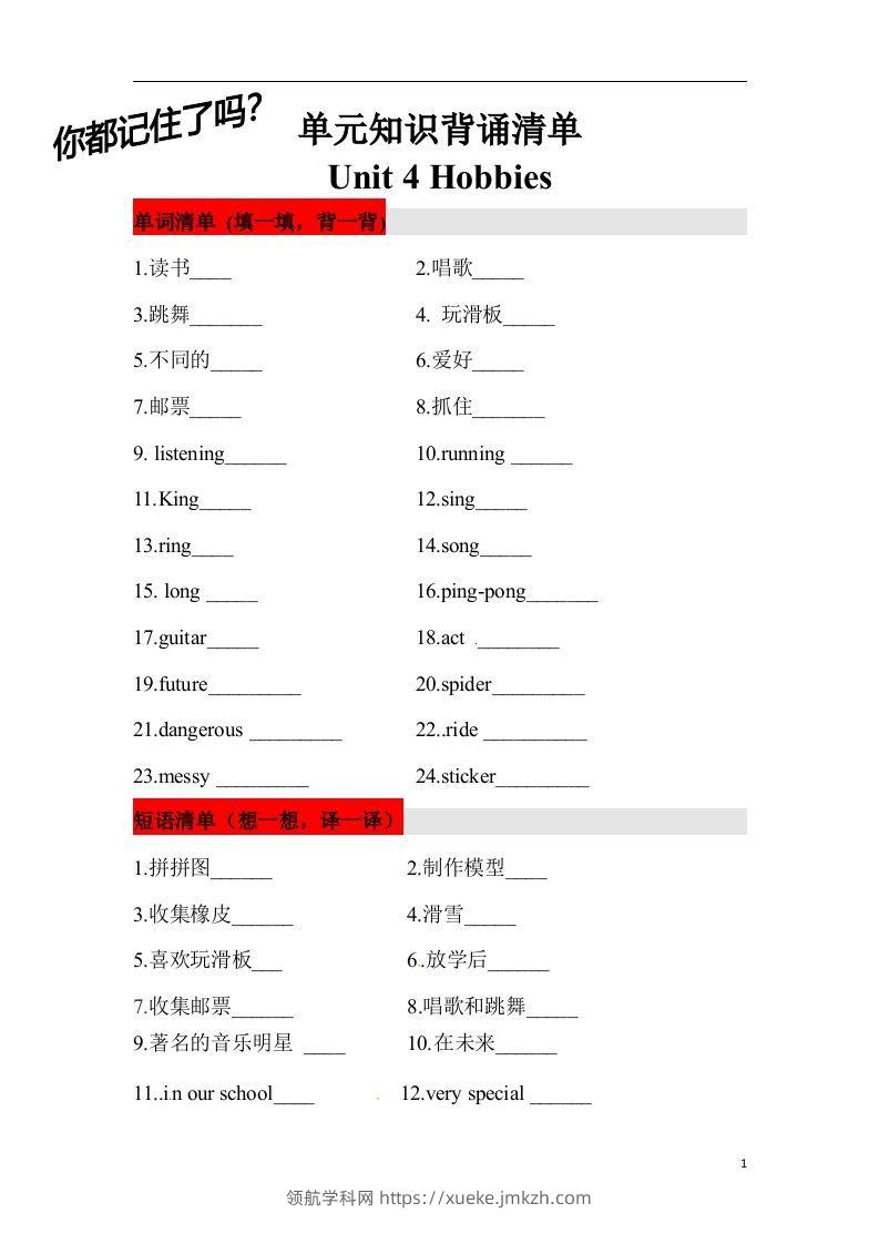 ❤四年级英语下册单元知识背诵清单Unit4Hobbies人教新起点（含答案）-领航学科网
