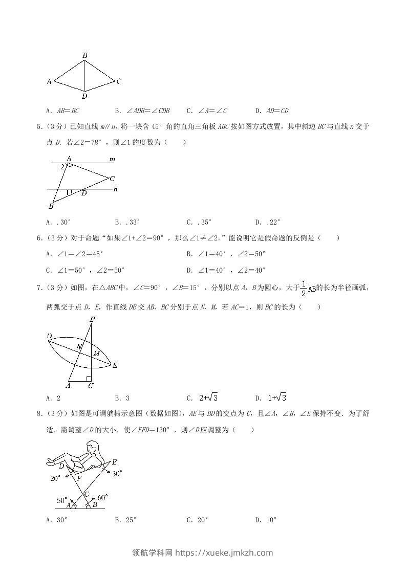 图片[2]-2023-2024学年浙江省温州市瓯海区八年级上学期期中数学试题及答案(Word版)-领航学科网