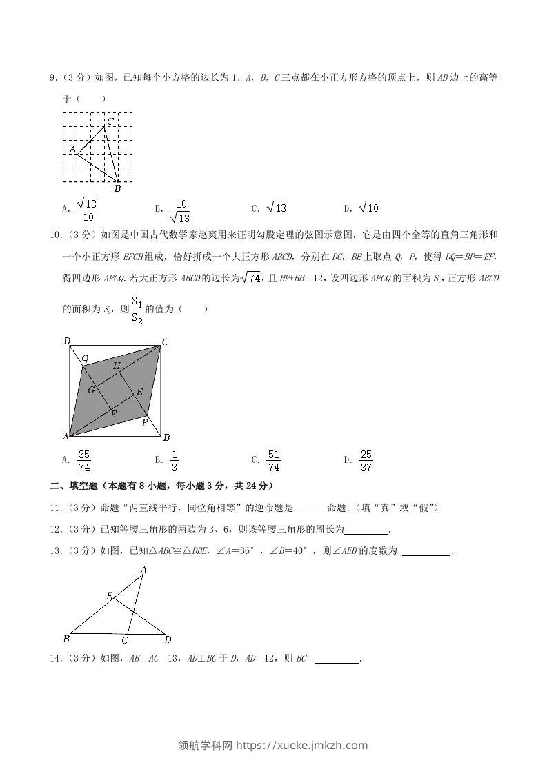 图片[3]-2023-2024学年浙江省温州市瓯海区八年级上学期期中数学试题及答案(Word版)-领航学科网