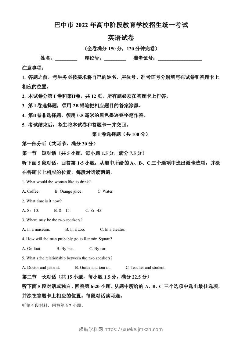 2022年四川省巴中市中考英语真题（含答案）-领航学科网
