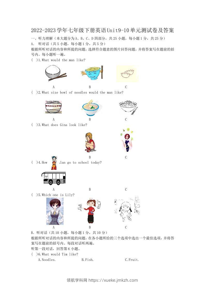 2022-2023学年七年级下册英语Unit9-10单元测试卷及答案(Word版)-领航学科网
