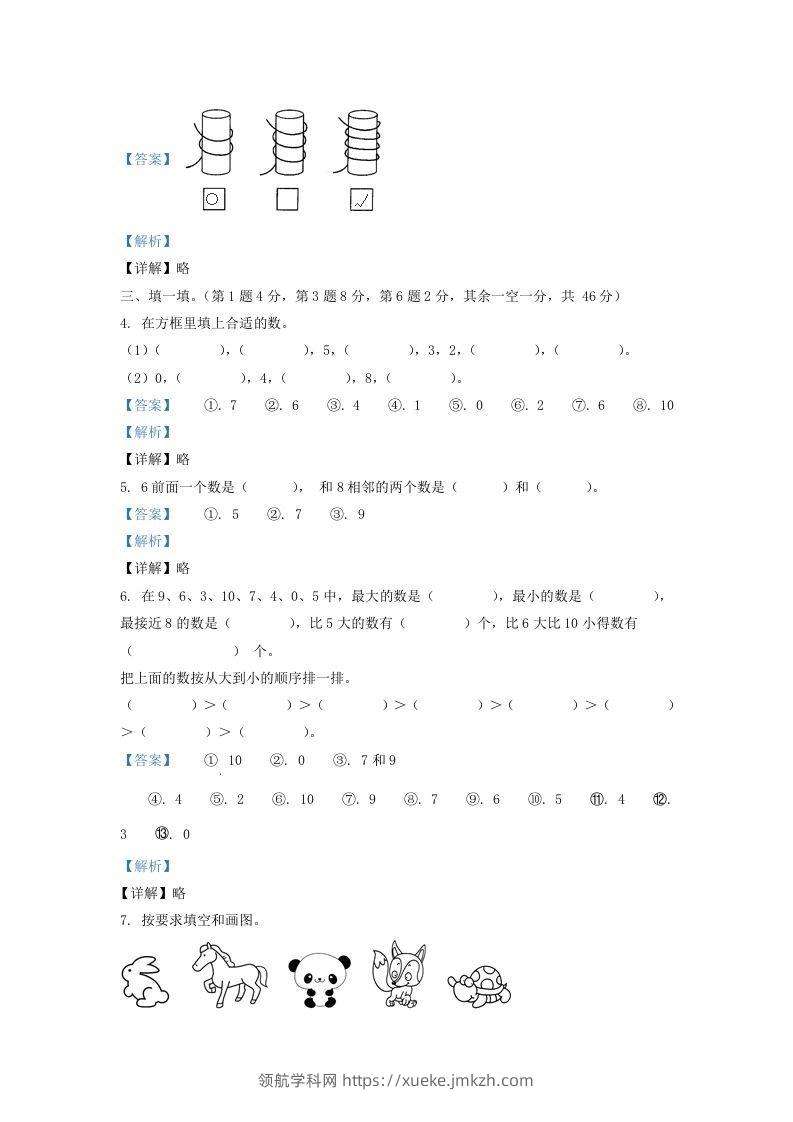 图片[2]-2021-2022学年江苏苏州太仓市一年级上册数学期中试题及答案(Word版)-领航学科网