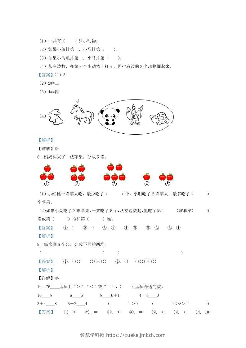 图片[3]-2021-2022学年江苏苏州太仓市一年级上册数学期中试题及答案(Word版)-领航学科网