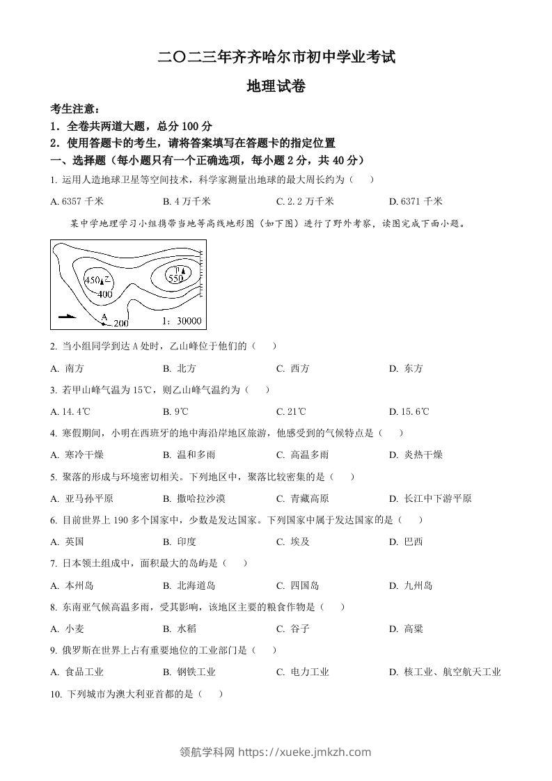 2023年黑龙江省齐齐哈尔市中考地理真题（空白卷）-领航学科网