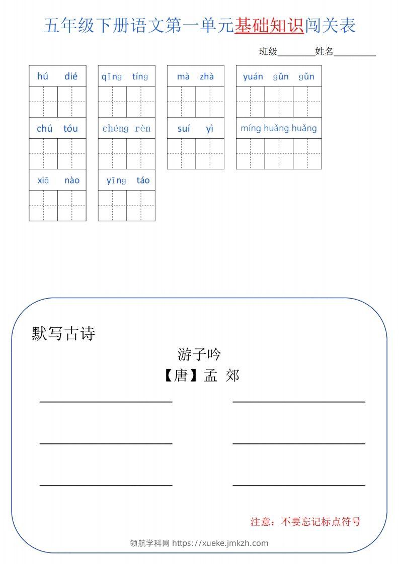 五下语文单元基础知识闯关-领航学科网