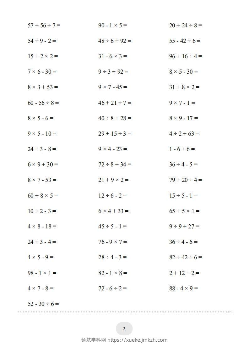 图片[2]-二年级数学下册口算题(混合运算)1000题（人教版）-领航学科网