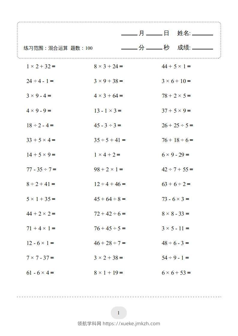 图片[3]-二年级数学下册口算题(混合运算)1000题（人教版）-领航学科网