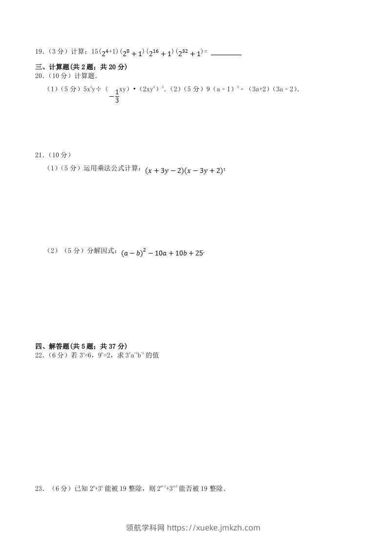 图片[3]-2023年华东师大版八年级数学上册第12章单元过关检测试卷及答案(Word版)-领航学科网