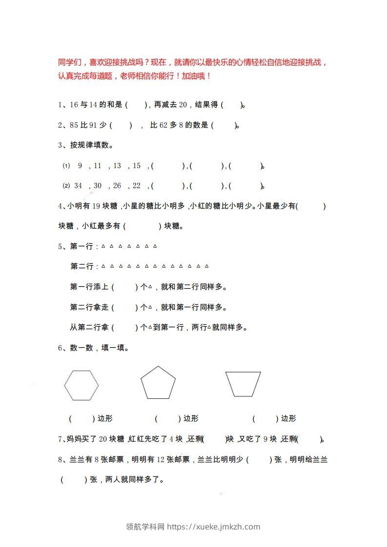 二上数学期末精选题-领航学科网