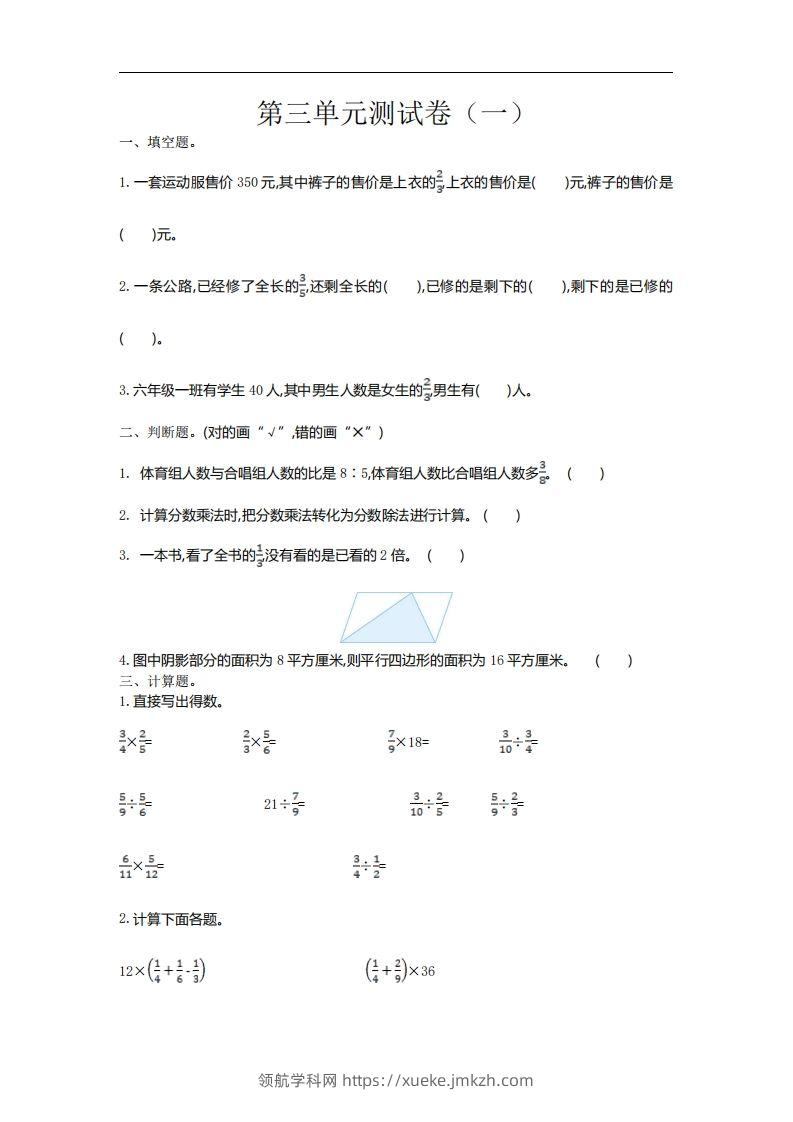 六下苏教版数学第三单元测试卷-1-领航学科网