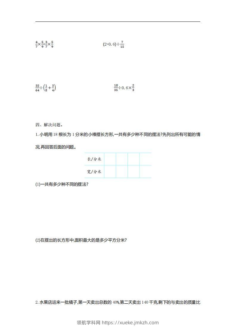 图片[2]-六下苏教版数学第三单元测试卷-1-领航学科网