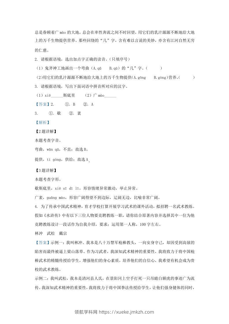 图片[2]-2023-2024学年陕西省西安市九年级上学期语文期中试题及答案(Word版)-领航学科网