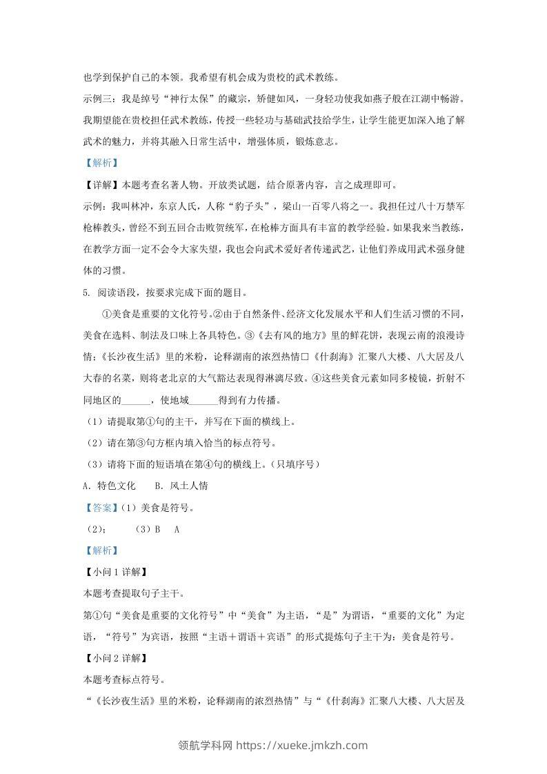 图片[3]-2023-2024学年陕西省西安市九年级上学期语文期中试题及答案(Word版)-领航学科网