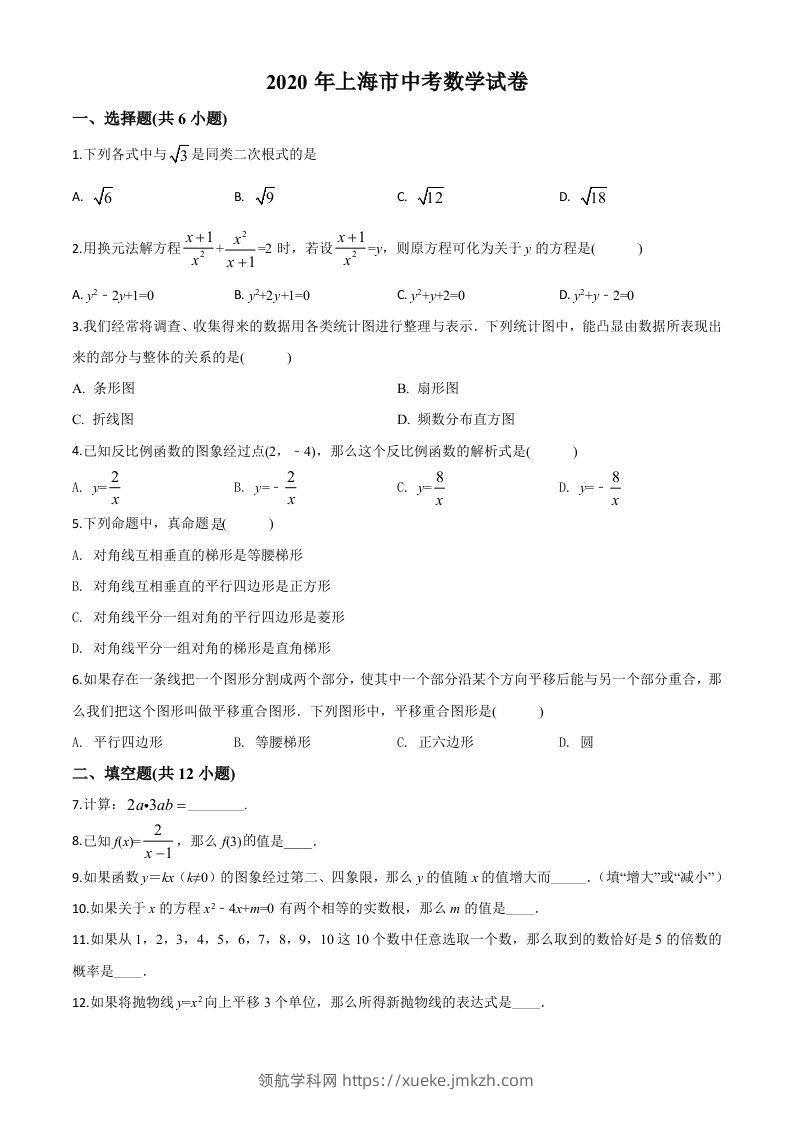 上海市2020年中考数学试题（空白卷）-领航学科网