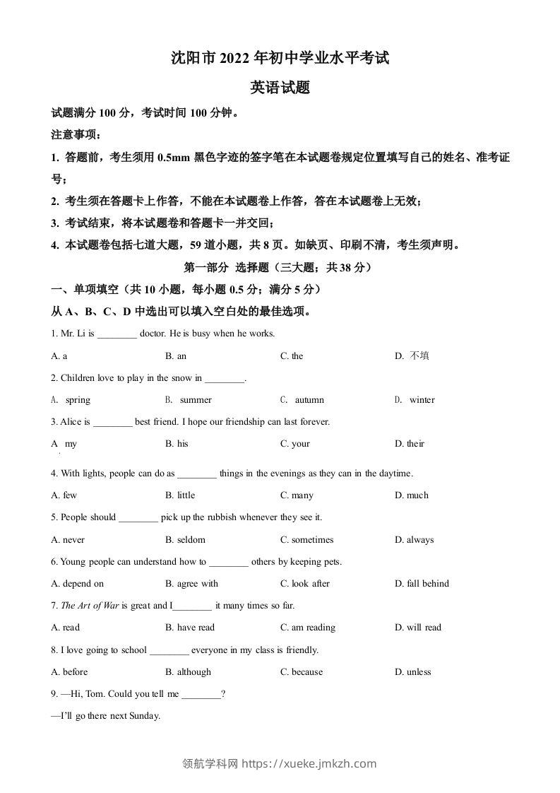 2022年辽宁省沈阳市中考英语真题（空白卷）-领航学科网
