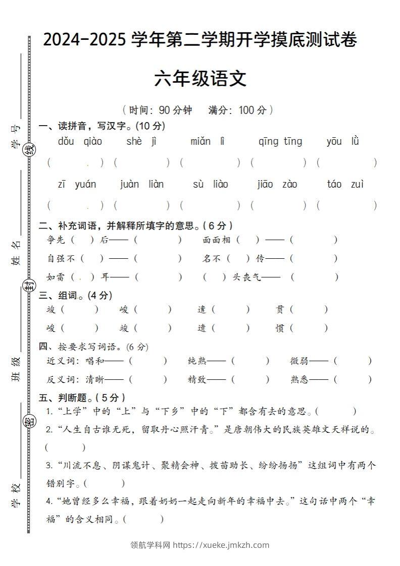 六下语文2024-2025学年第二学期开学摸底测试卷-领航学科网