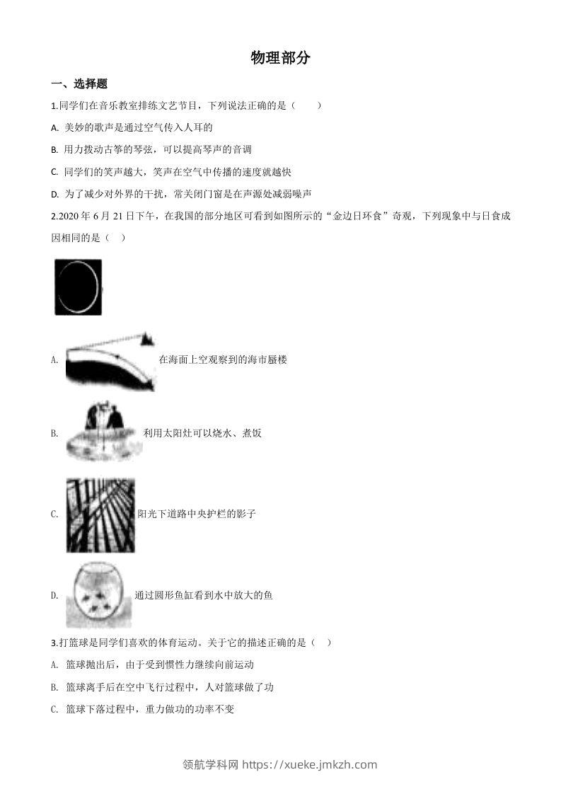 2020年辽宁省沈阳市中考物理试题（空白卷）-领航学科网