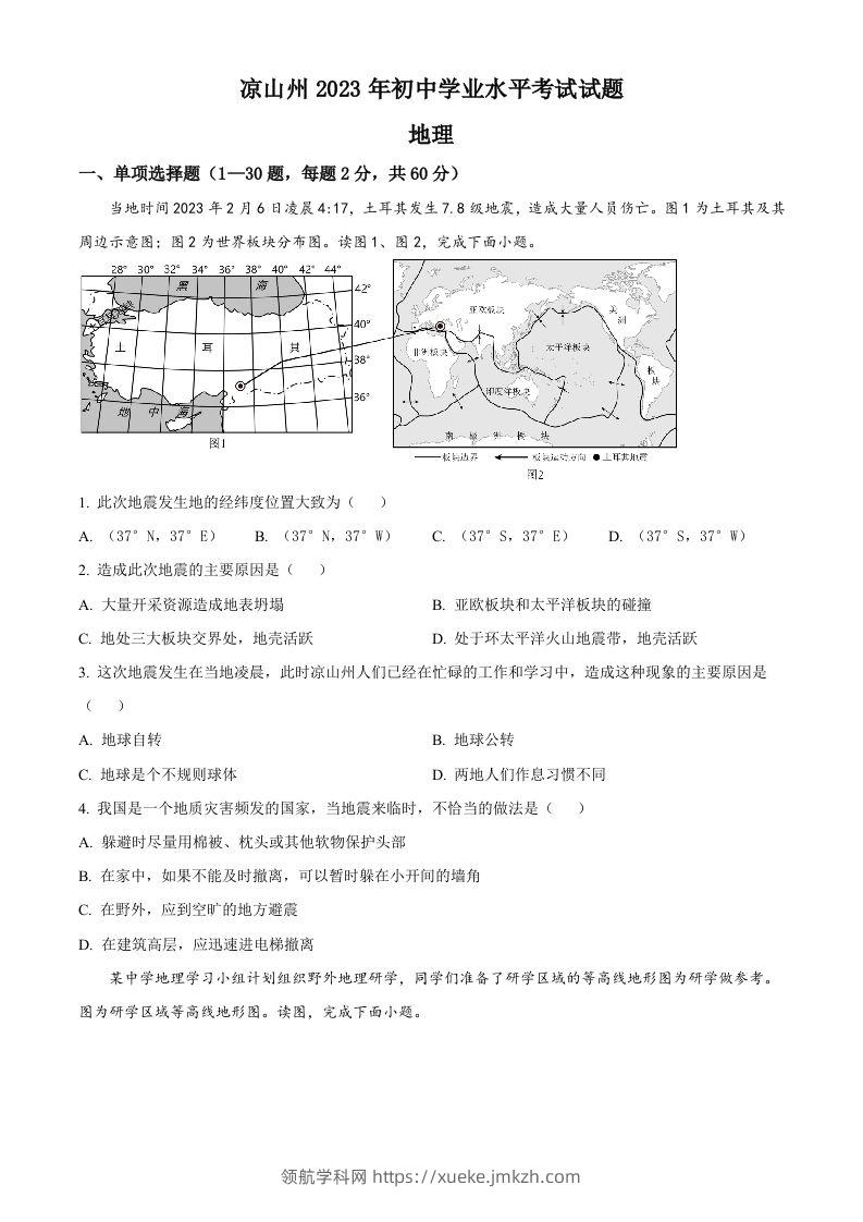 2023年四川省凉山州中考地理真题（空白卷）-领航学科网