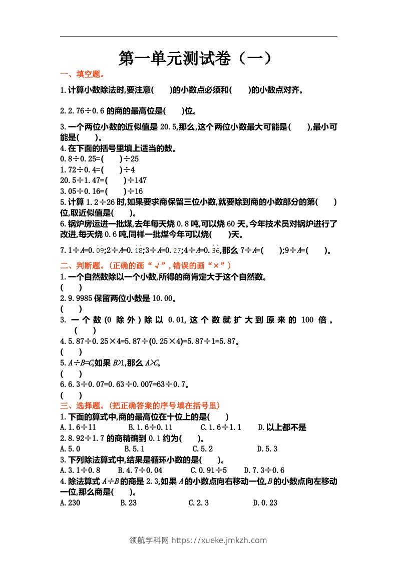 五（上）北师大数学第一单元测试卷.1-领航学科网