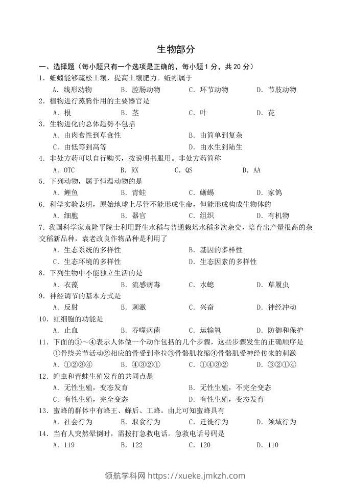 2021年辽宁省阜新市初中结业考试生物试题-领航学科网