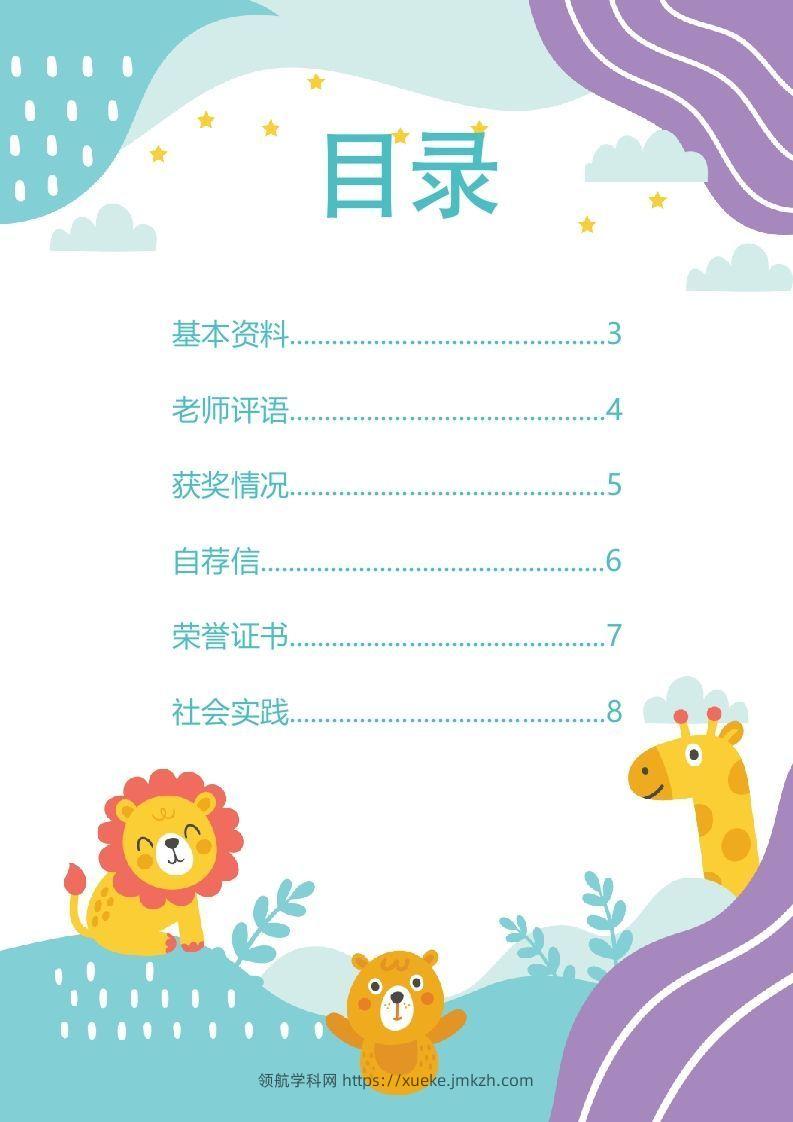 图片[2]-精选-小升初简历43-领航学科网