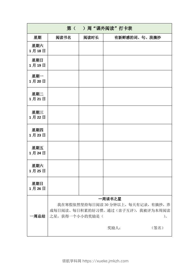图片[2]-【2025寒假】六下语文每日课外阅读记录表5页-领航学科网
