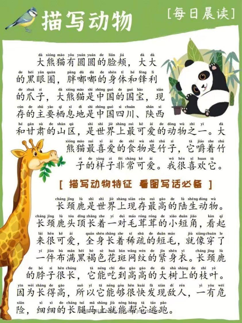 每日晨读_描写动物-领航学科网