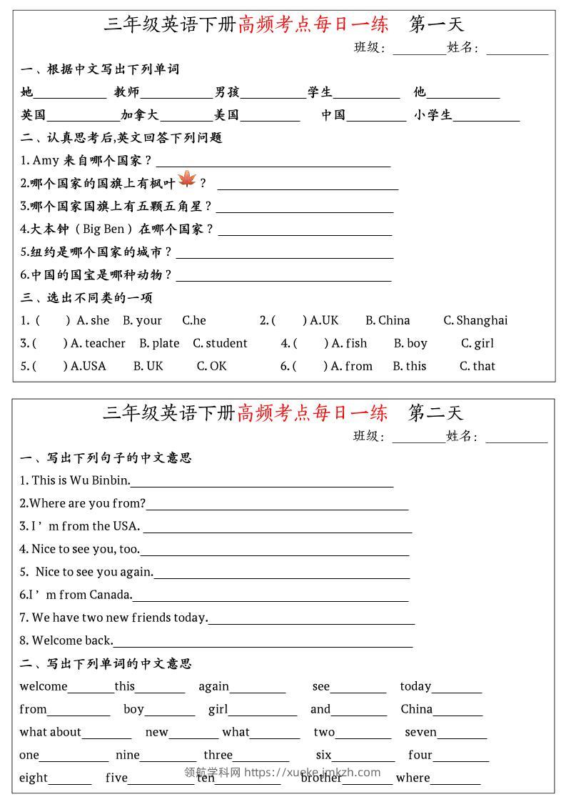 英语高频考点每日一练小纸条三年级下册-领航学科网