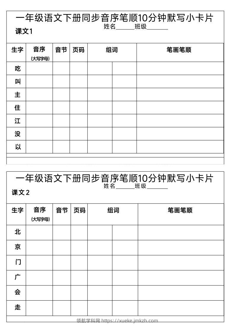 图片[3]-1_一年级语文下册同步音序笔顺10分钟默写小卡片-领航学科网
