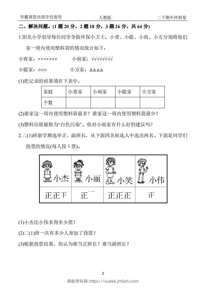 图片[2]-人教版二年级下册数学期中冲刺卷-领航学科网