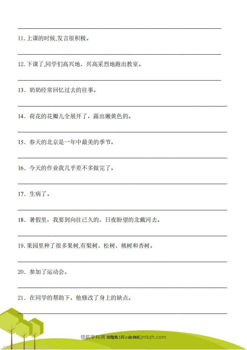 图片[2]-三上语文修改病句专项练习-领航学科网