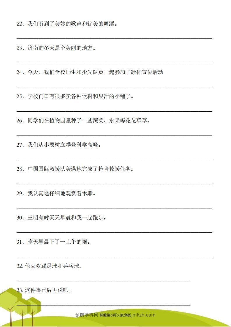 图片[3]-三上语文修改病句专项练习-领航学科网