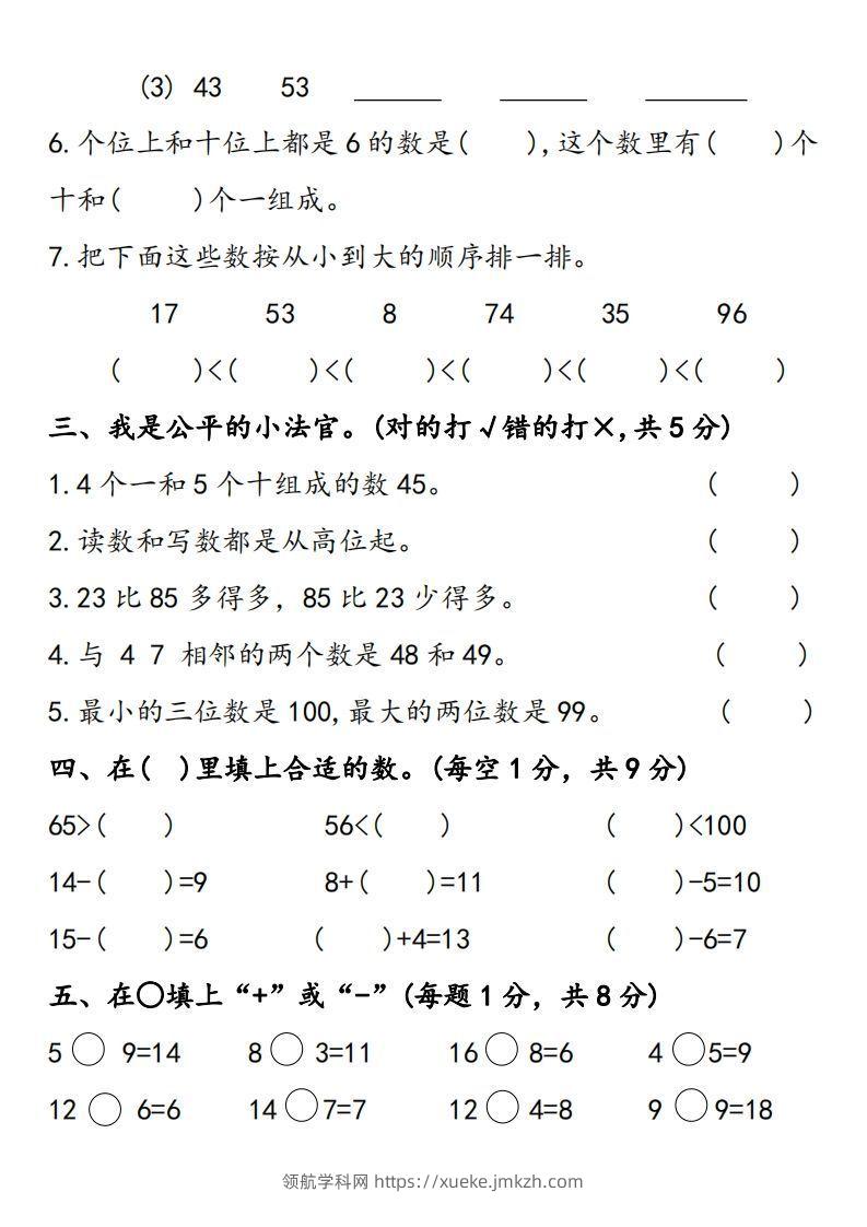 图片[2]-【数学】幼升小名校入学数学检测卷5-领航学科网