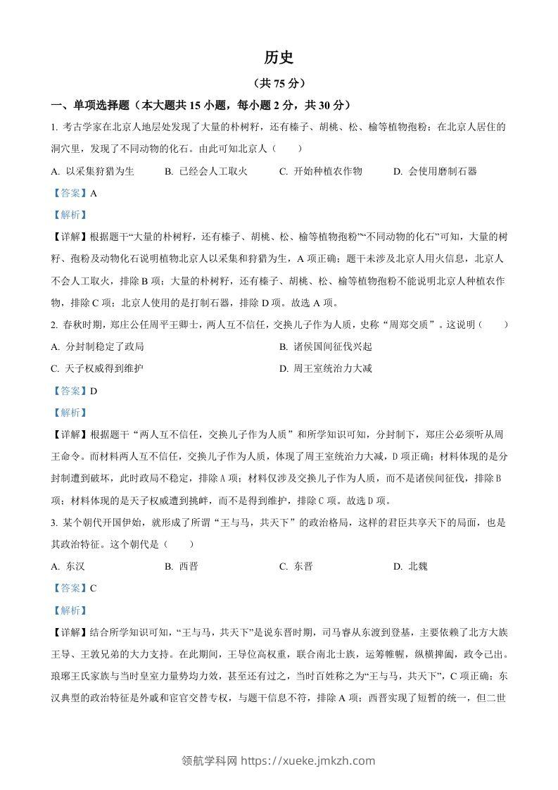 2024年新疆中考历史真题（含答案）-领航学科网