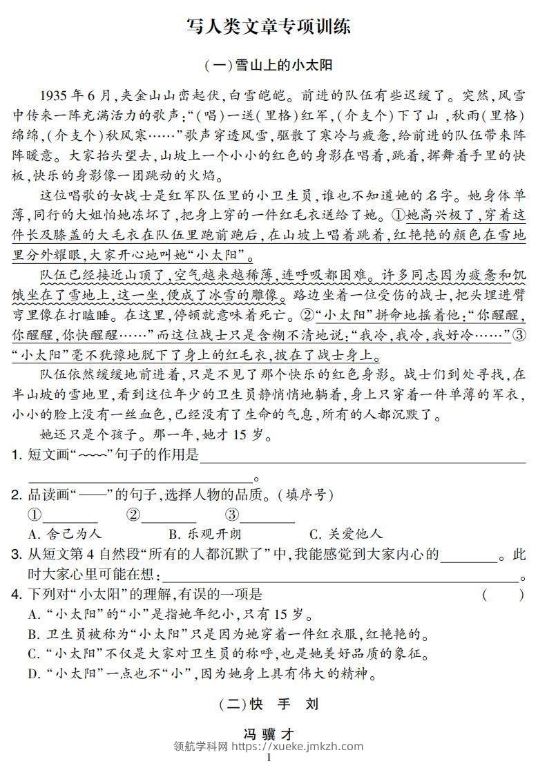 【阅读专项】五下语文阅读专项集训专练（36页）-领航学科网