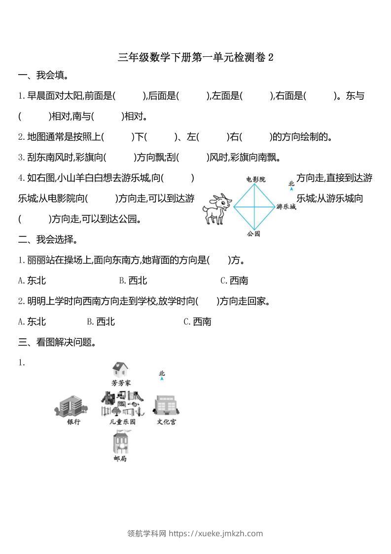 三下人教版数学第一单元检测-2-领航学科网